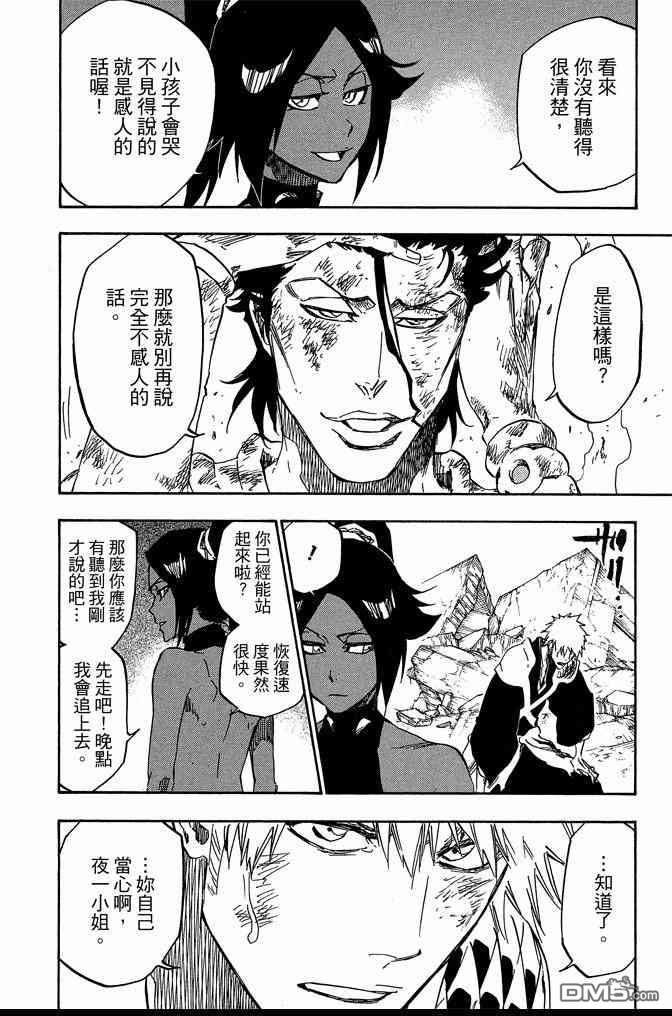 《死神》漫画最新章节第72卷免费下拉式在线观看章节第【88】张图片