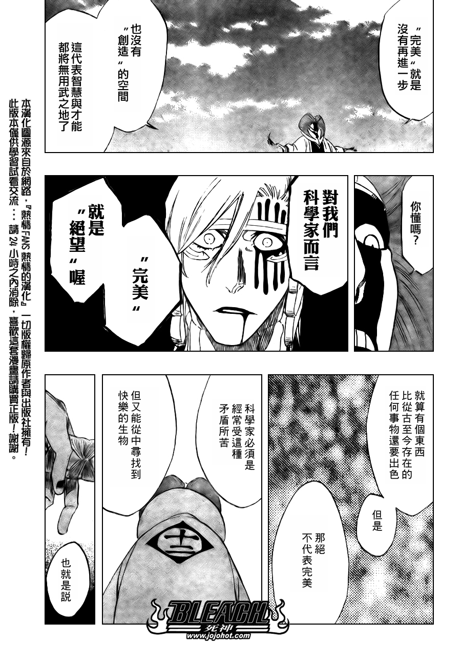 《死神》漫画最新章节第306话免费下拉式在线观看章节第【5】张图片