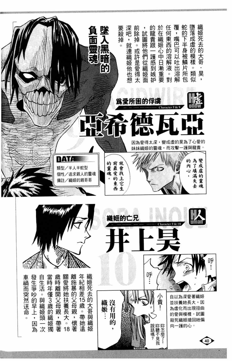 《死神》漫画最新章节设定集01免费下拉式在线观看章节第【8】张图片