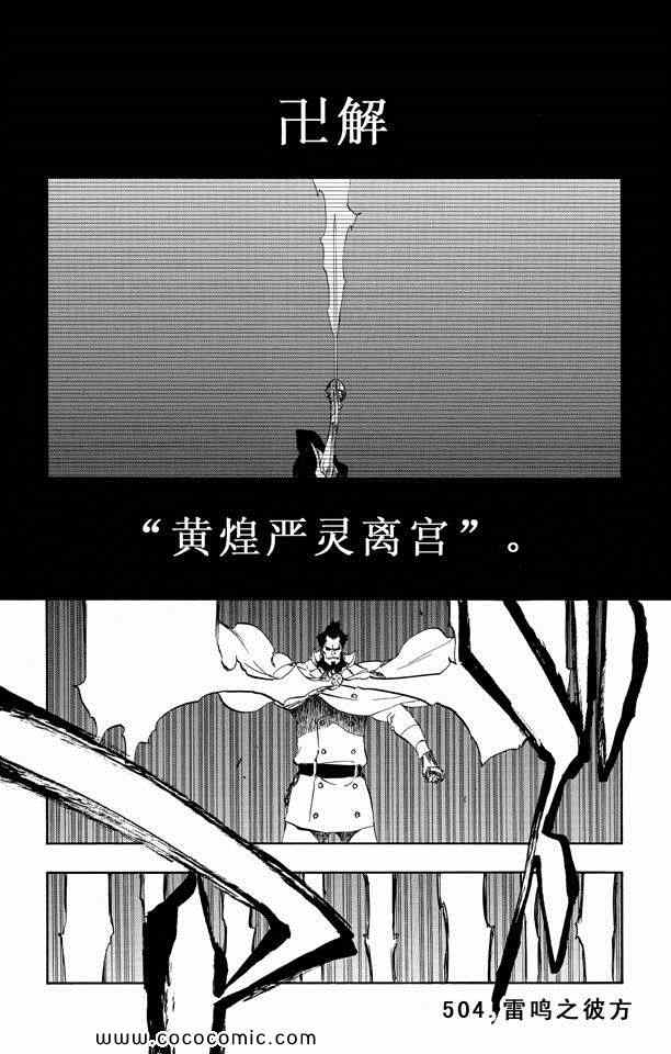 《死神》漫画最新章节第57卷免费下拉式在线观看章节第【72】张图片