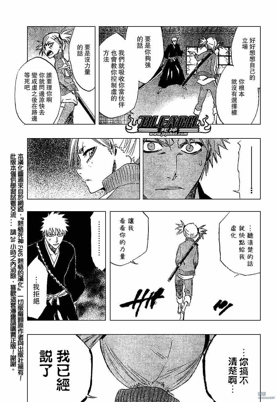 《死神》漫画最新章节第215话免费下拉式在线观看章节第【17】张图片