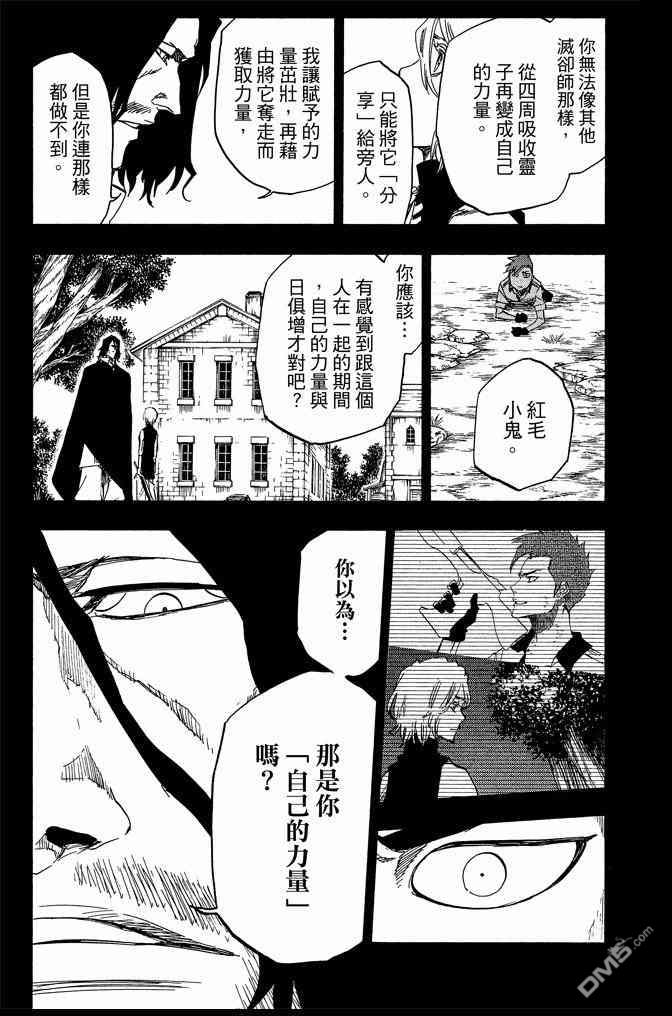 《死神》漫画最新章节第70卷免费下拉式在线观看章节第【17】张图片