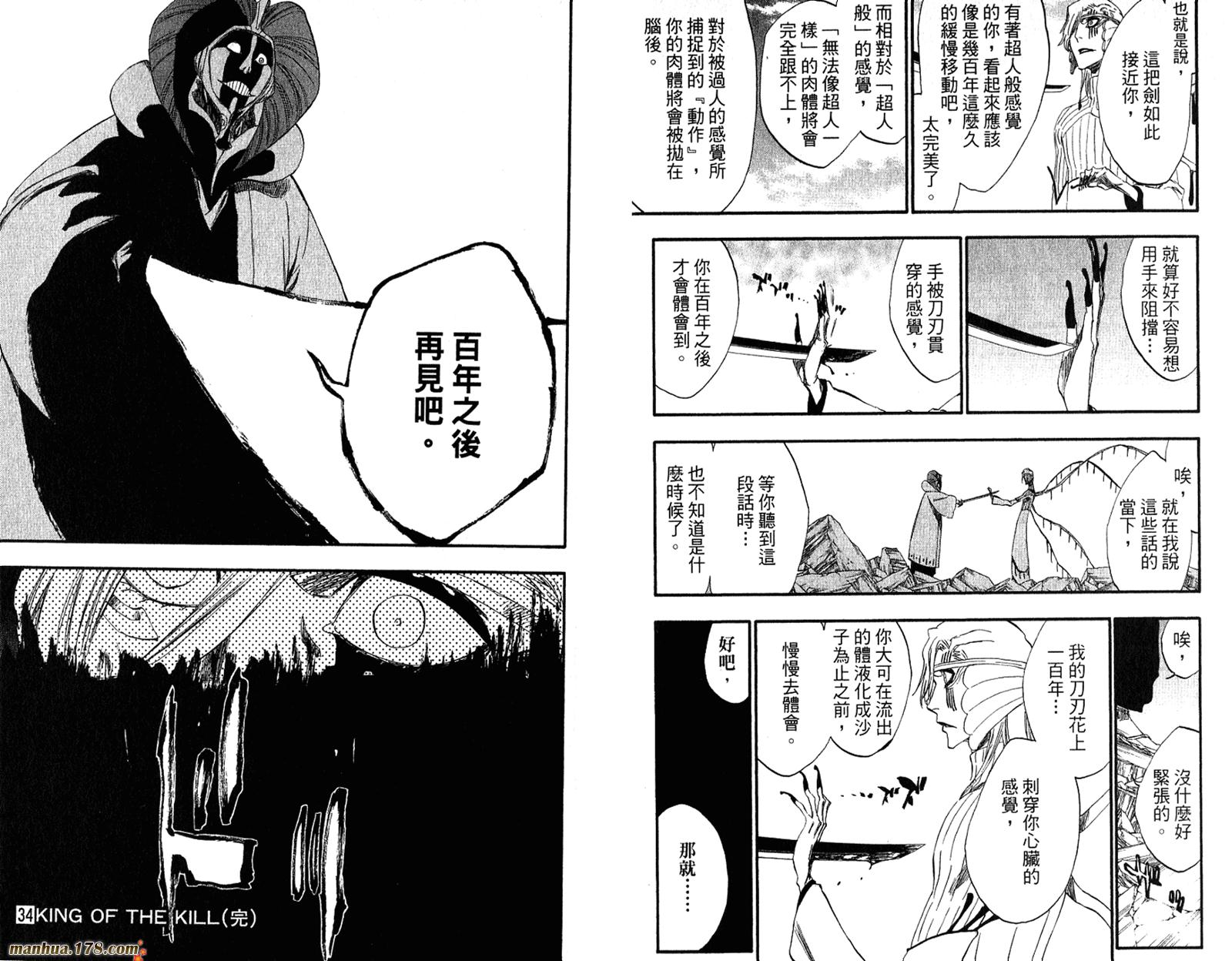 《死神》漫画最新章节第34卷免费下拉式在线观看章节第【108】张图片