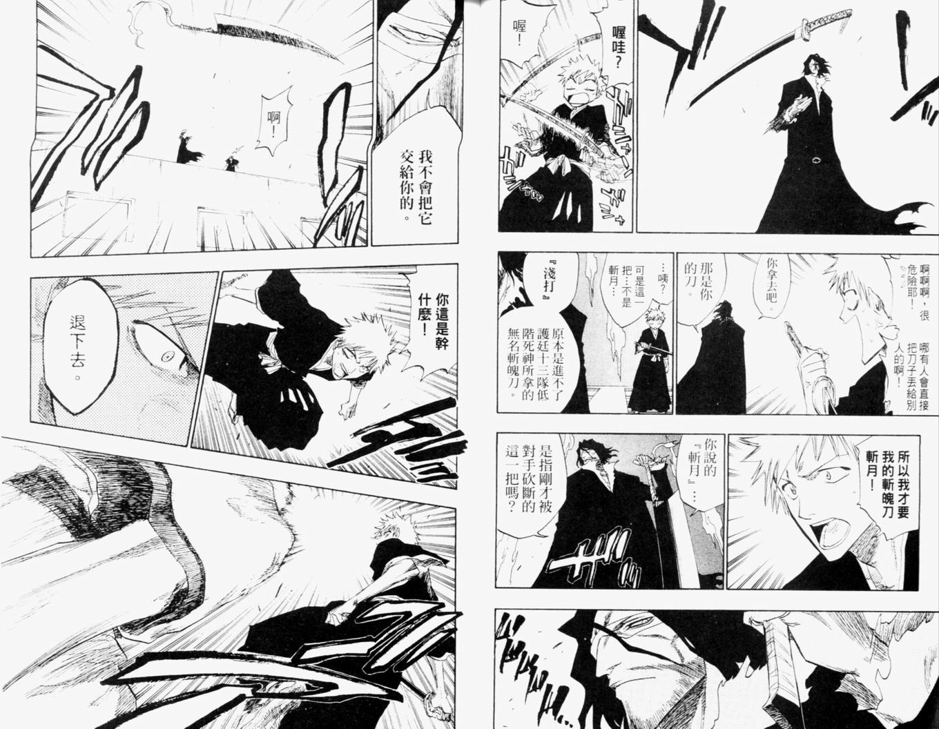 《死神》漫画最新章节第13卷免费下拉式在线观看章节第【35】张图片