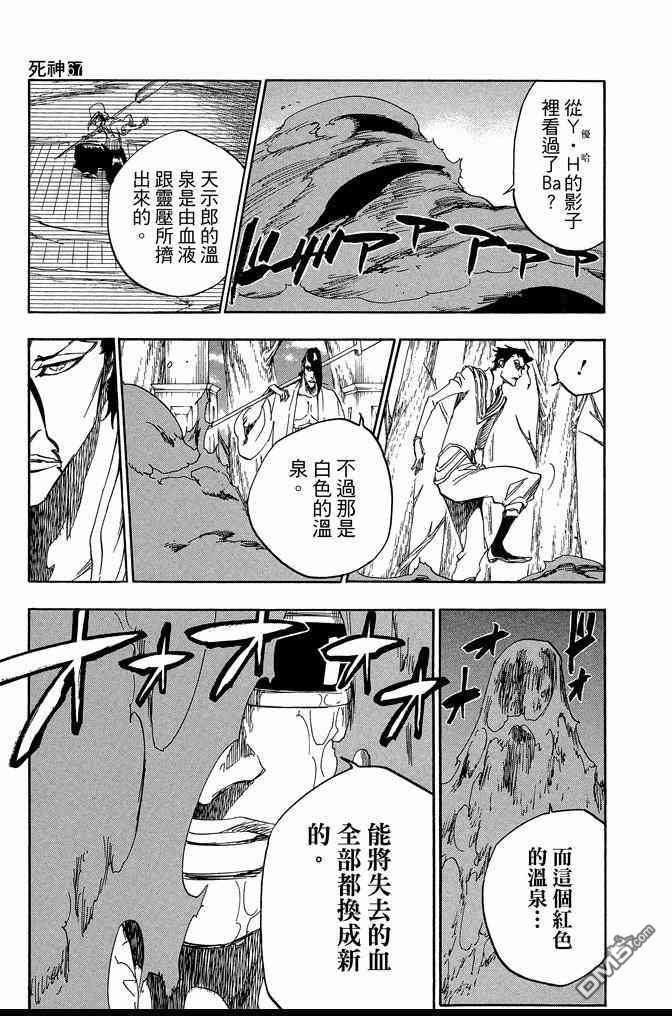 《死神》漫画最新章节第67卷免费下拉式在线观看章节第【19】张图片