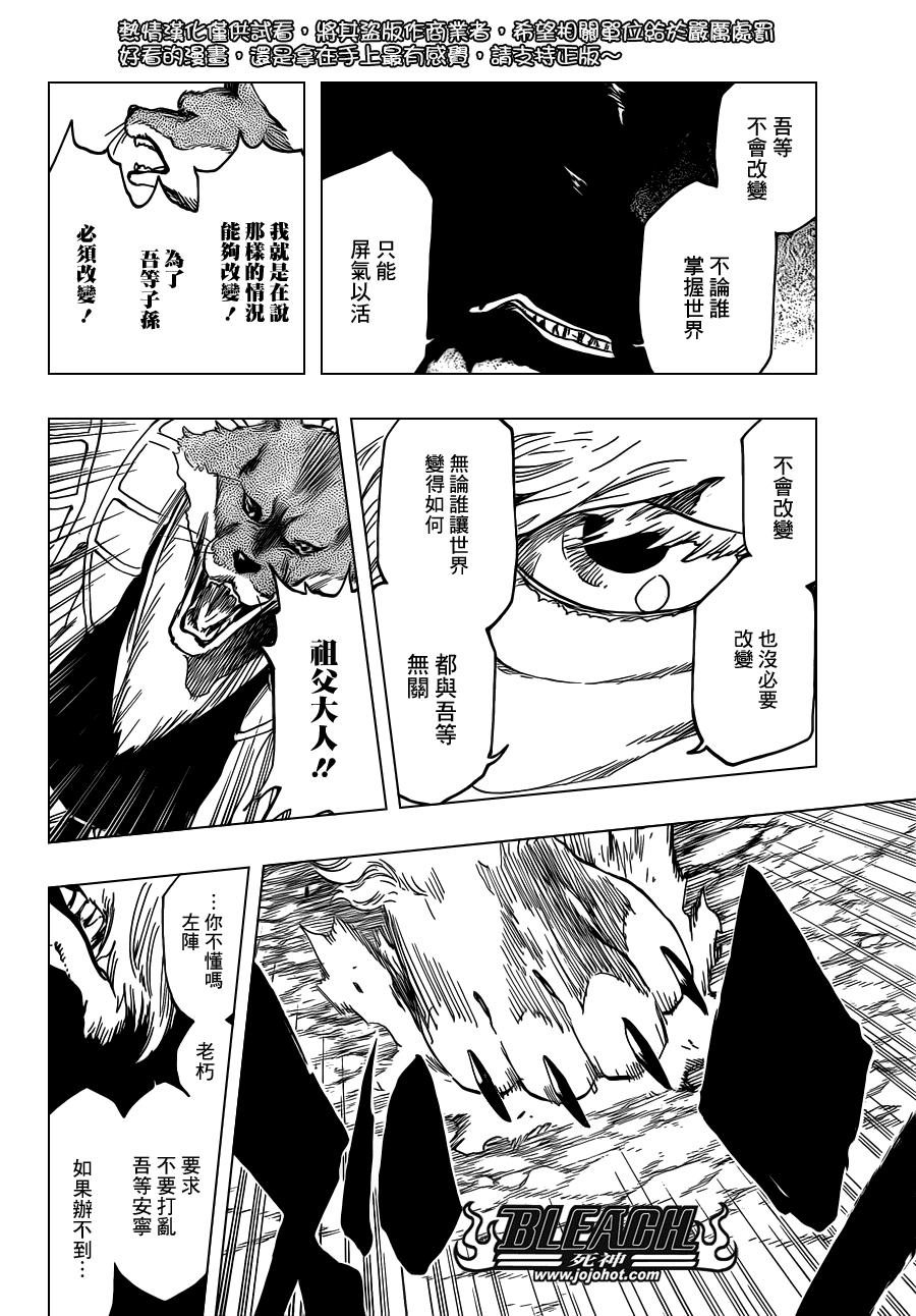 《死神》漫画最新章节第539话 Prob-less，Progress免费下拉式在线观看章节第【12】张图片