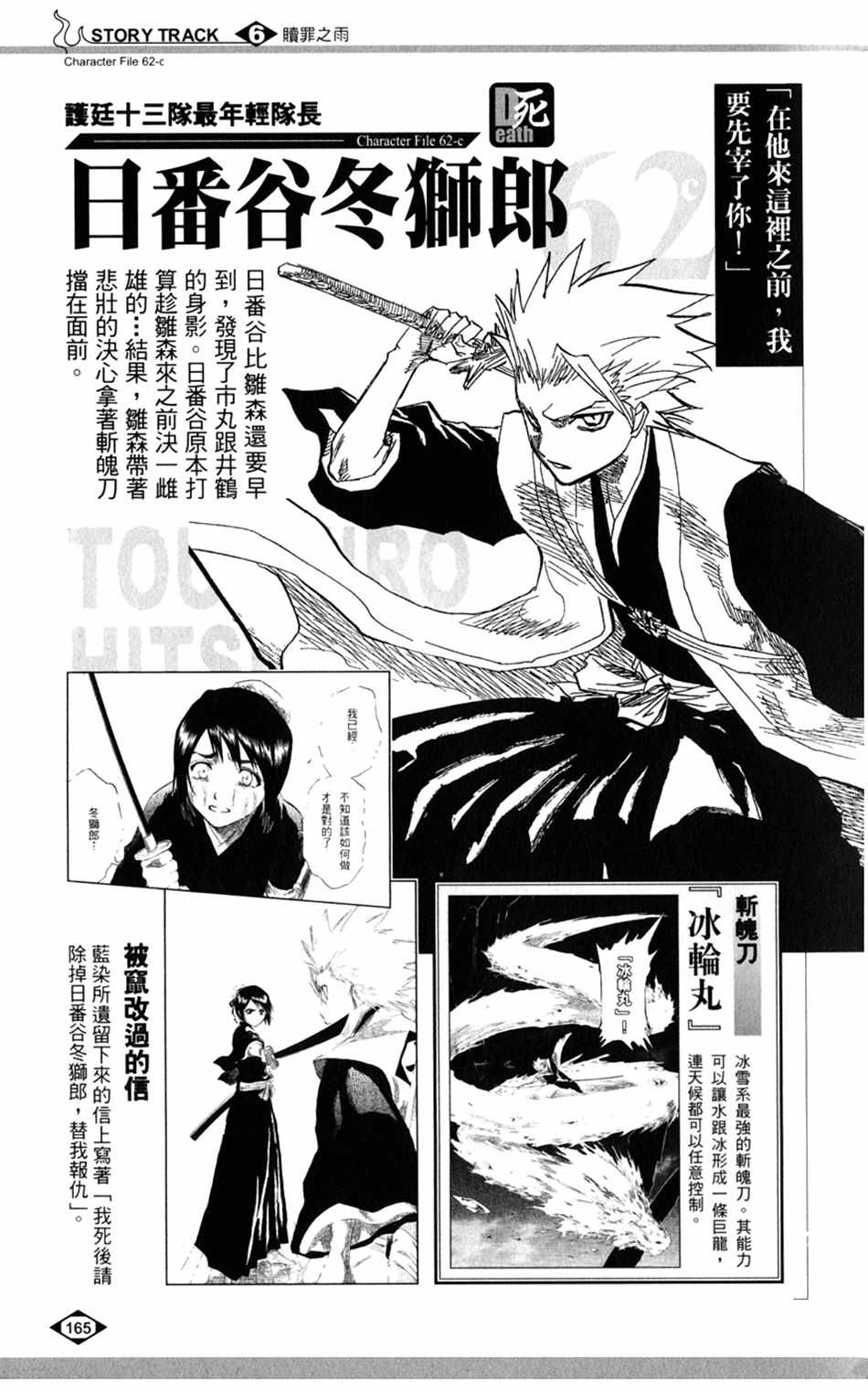 《死神》漫画最新章节设定集06免费下拉式在线观看章节第【19】张图片