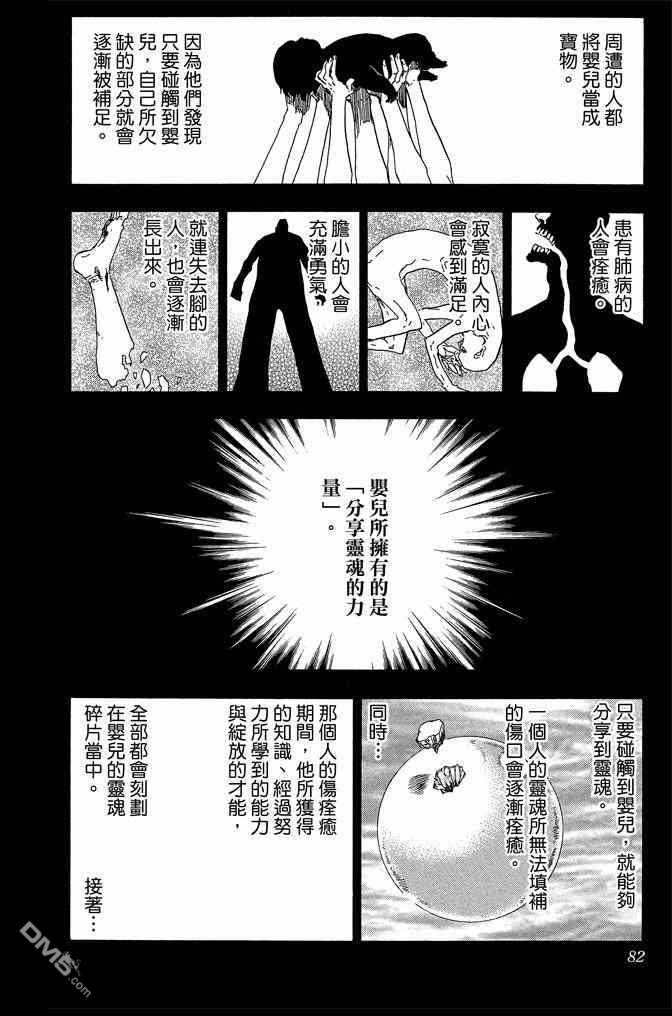 《死神》漫画最新章节第63卷免费下拉式在线观看章节第【82】张图片