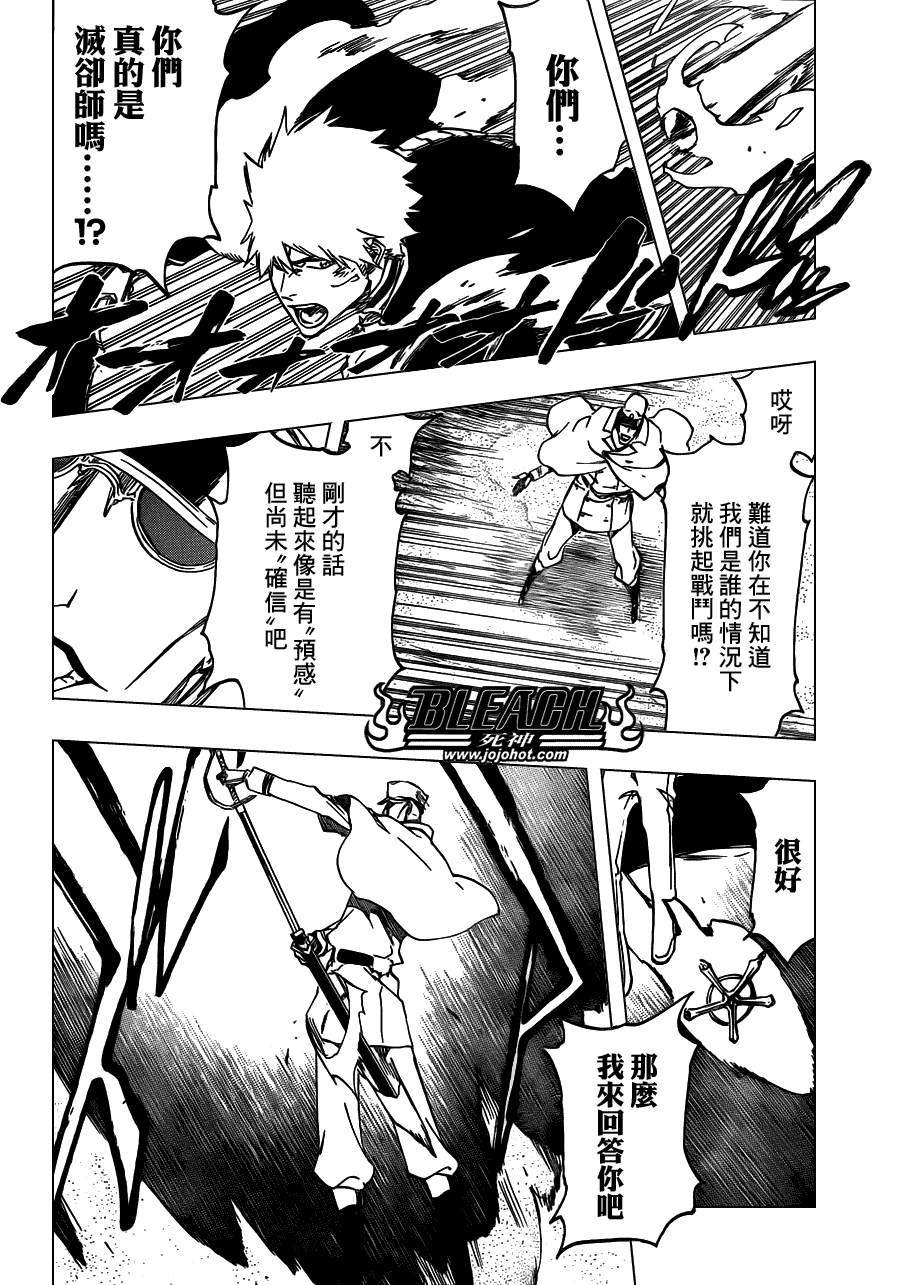 《死神》漫画最新章节第489话 March of the StarCross免费下拉式在线观看章节第【10】张图片