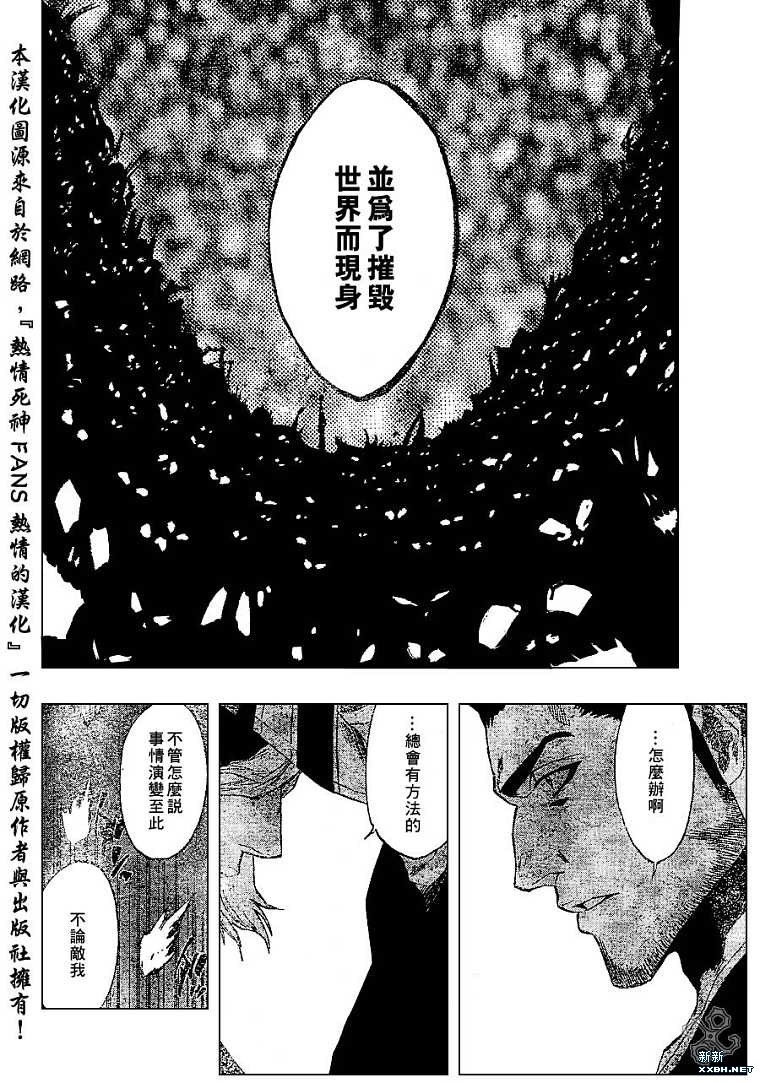 《死神》漫画最新章节第188话免费下拉式在线观看章节第【14】张图片