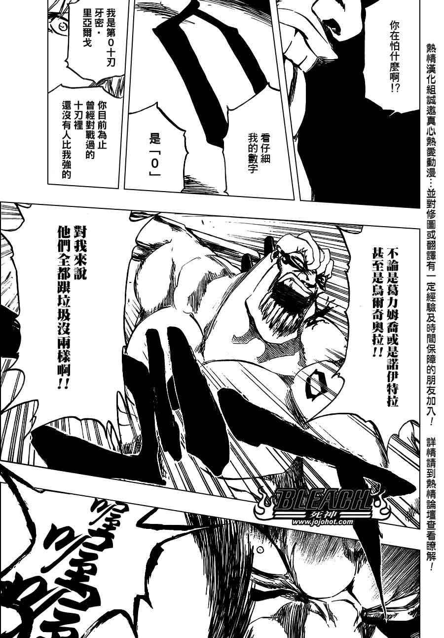 《死神》漫画最新章节第379话免费下拉式在线观看章节第【10】张图片