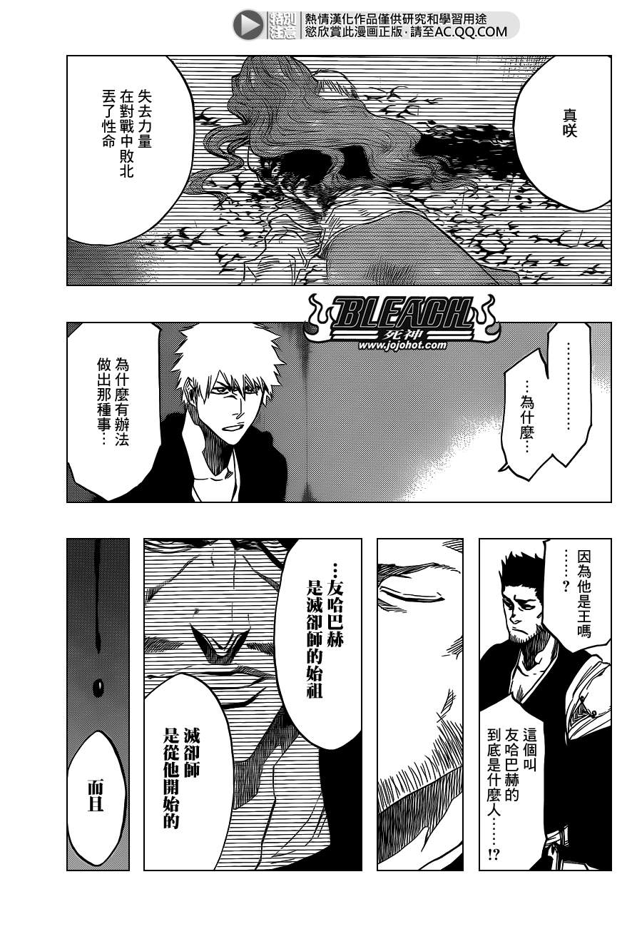 《死神》漫画最新章节第537话 Everything But the Rain op.10 ”Prinz v免费下拉式在线观看章节第【9】张图片