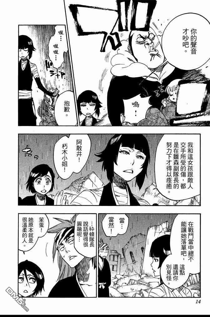 《死神》漫画最新章节第68卷免费下拉式在线观看章节第【14】张图片