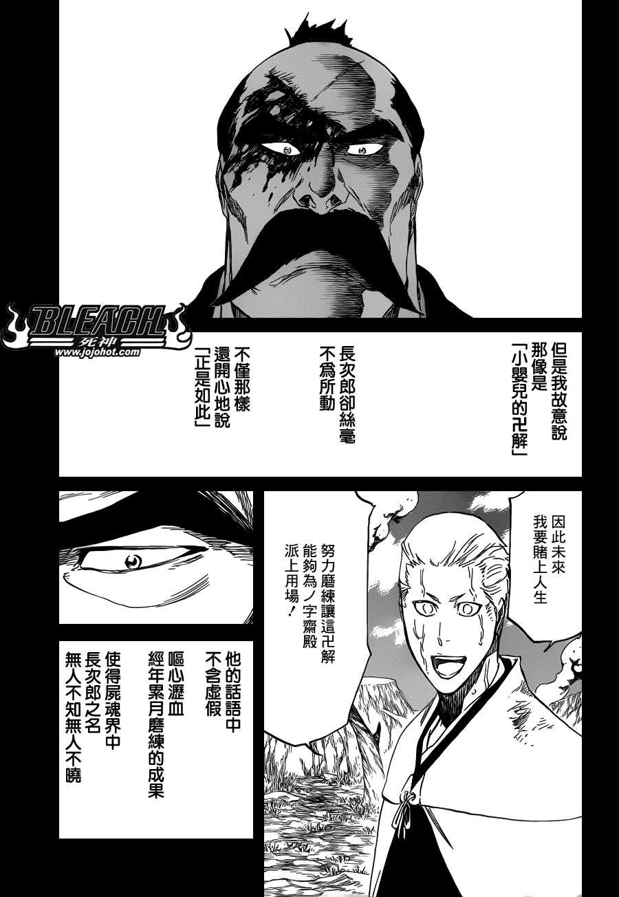 《死神》漫画最新章节第504话 朝向雷鸣彼方免费下拉式在线观看章节第【11】张图片