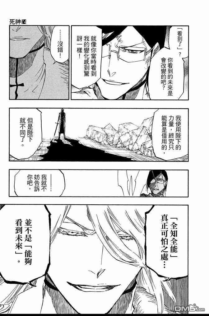 《死神》漫画最新章节第74卷免费下拉式在线观看章节第【9】张图片