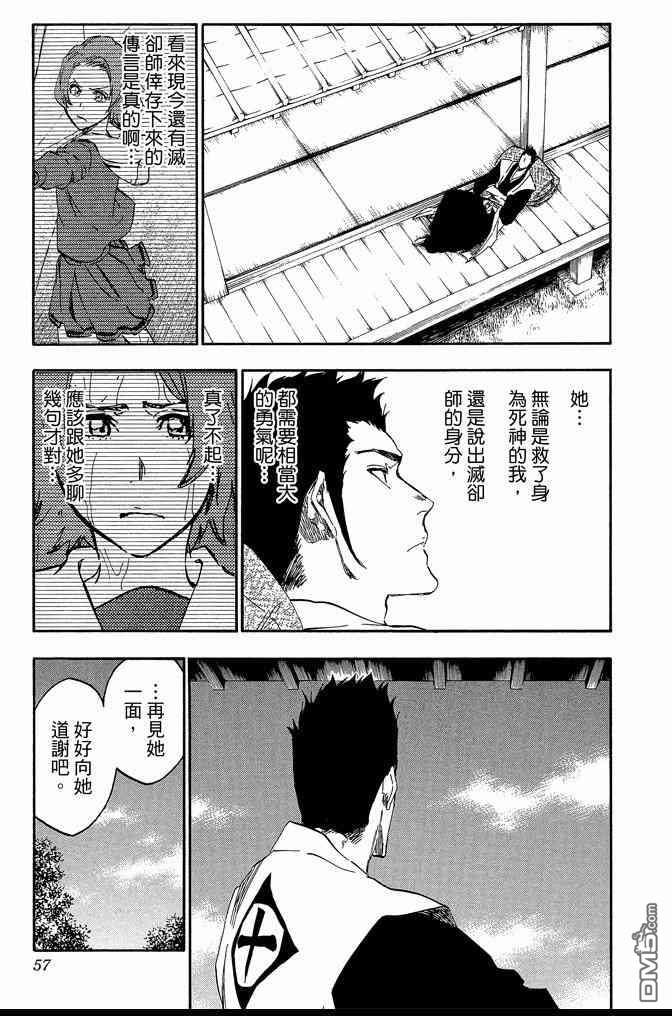 《死神》漫画最新章节第60卷免费下拉式在线观看章节第【57】张图片