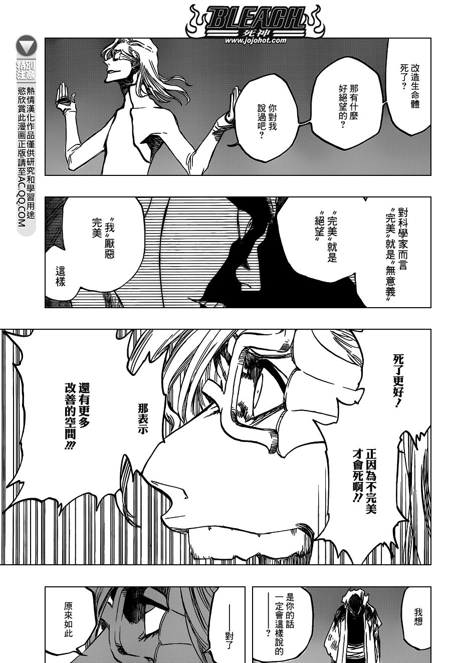 《死神》漫画最新章节第643话 Waiting for love免费下拉式在线观看章节第【9】张图片