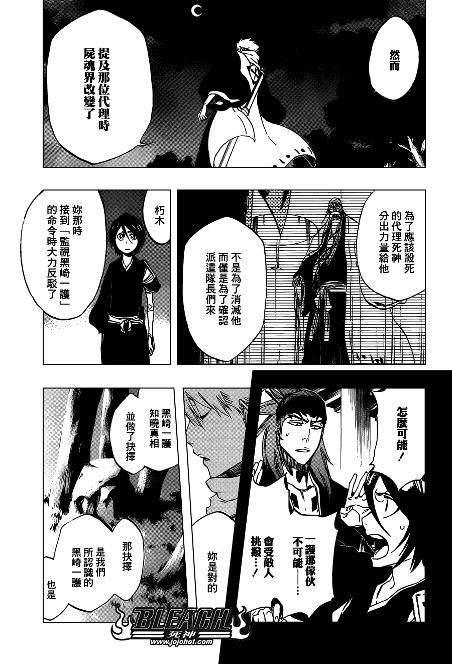 《死神》漫画最新章节第476话 THE LOST免费下拉式在线观看章节第【9】张图片