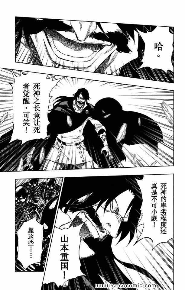 《死神》漫画最新章节第57卷免费下拉式在线观看章节第【158】张图片