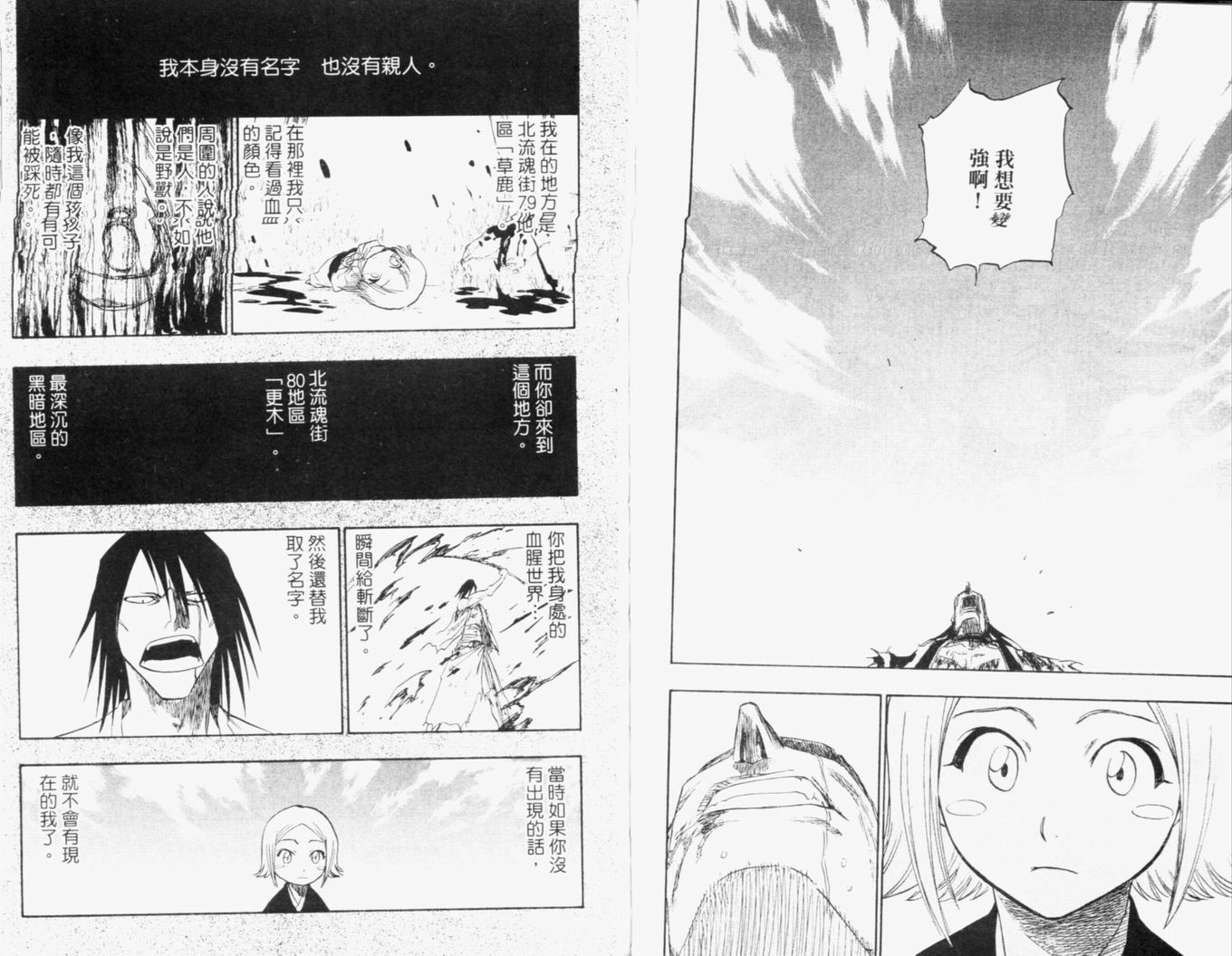 《死神》漫画最新章节第13卷免费下拉式在线观看章节第【74】张图片