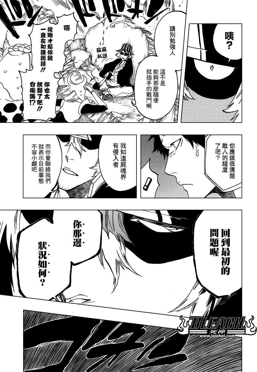 《死神》漫画最新章节第498话 The Black Rescuer免费下拉式在线观看章节第【9】张图片