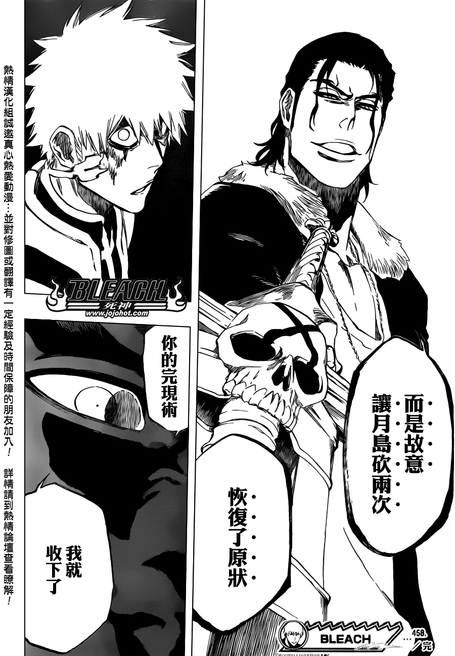 《死神》漫画最新章节第458话 End of All Bonds免费下拉式在线观看章节第【18】张图片