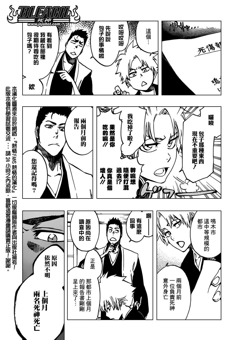 《死神》漫画最新章节第529话 Everything But the Rain OP.2 〝The Rudi免费下拉式在线观看章节第【13】张图片