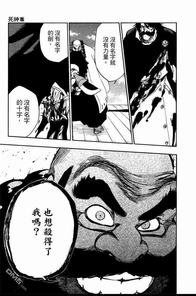 《死神》漫画最新章节第67卷免费下拉式在线观看章节第【127】张图片