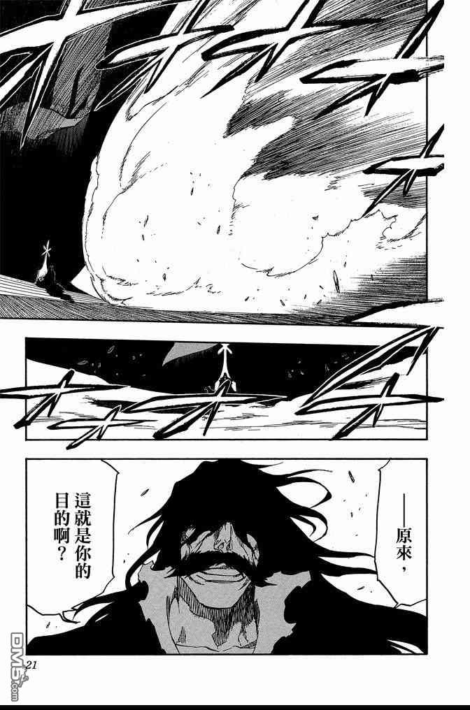 《死神》漫画最新章节第74卷免费下拉式在线观看章节第【21】张图片