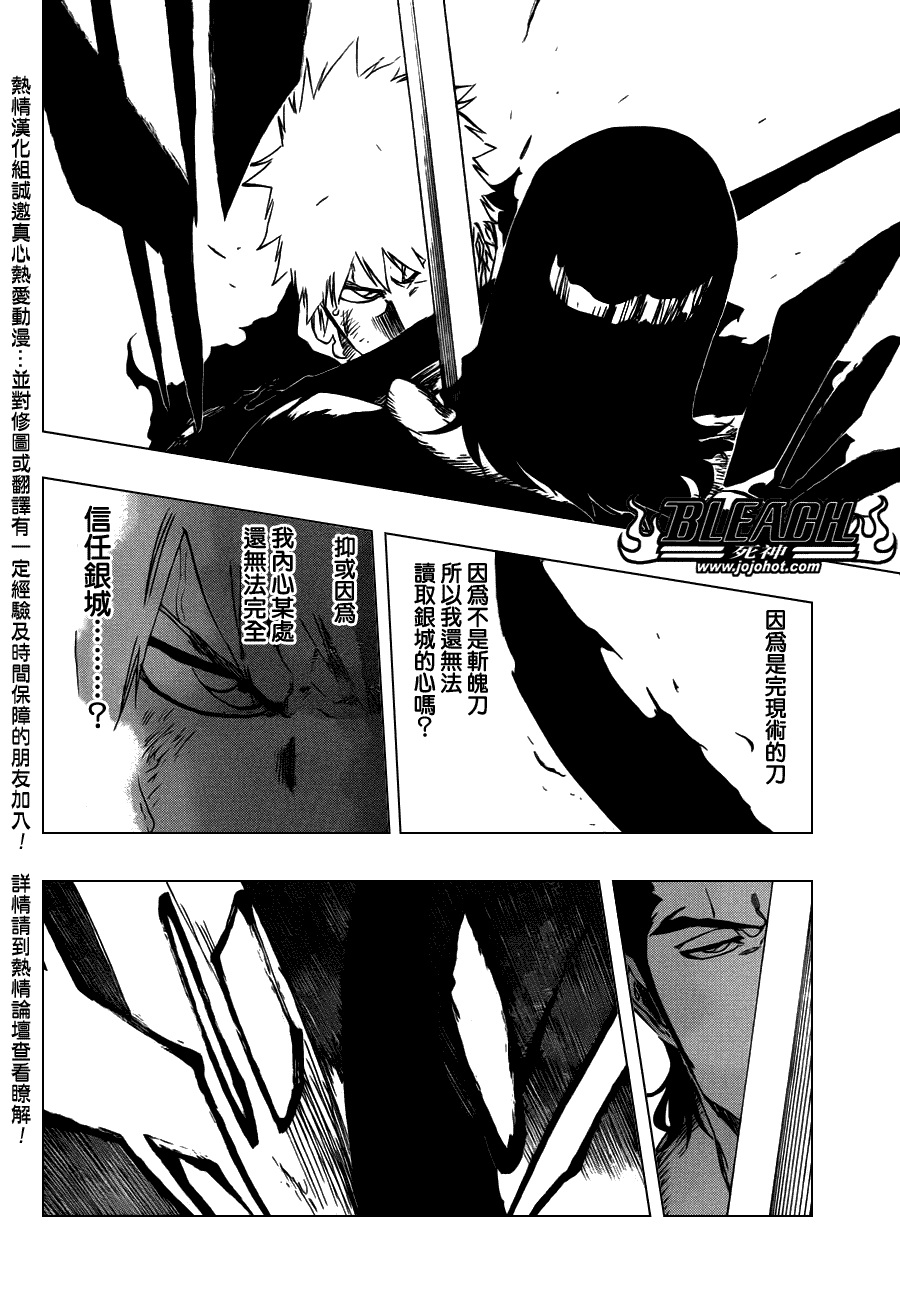 《死神》漫画最新章节第450话 Blind Solitude免费下拉式在线观看章节第【16】张图片