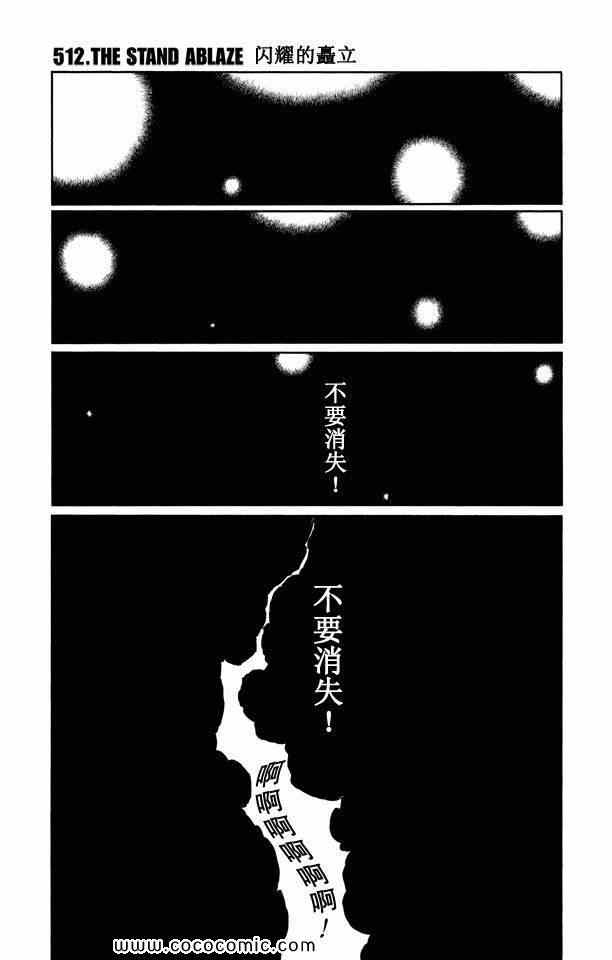 《死神》漫画最新章节第58卷免费下拉式在线观看章节第【36】张图片