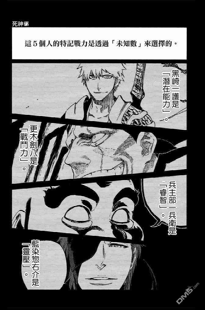 《死神》漫画最新章节第72卷免费下拉式在线观看章节第【177】张图片