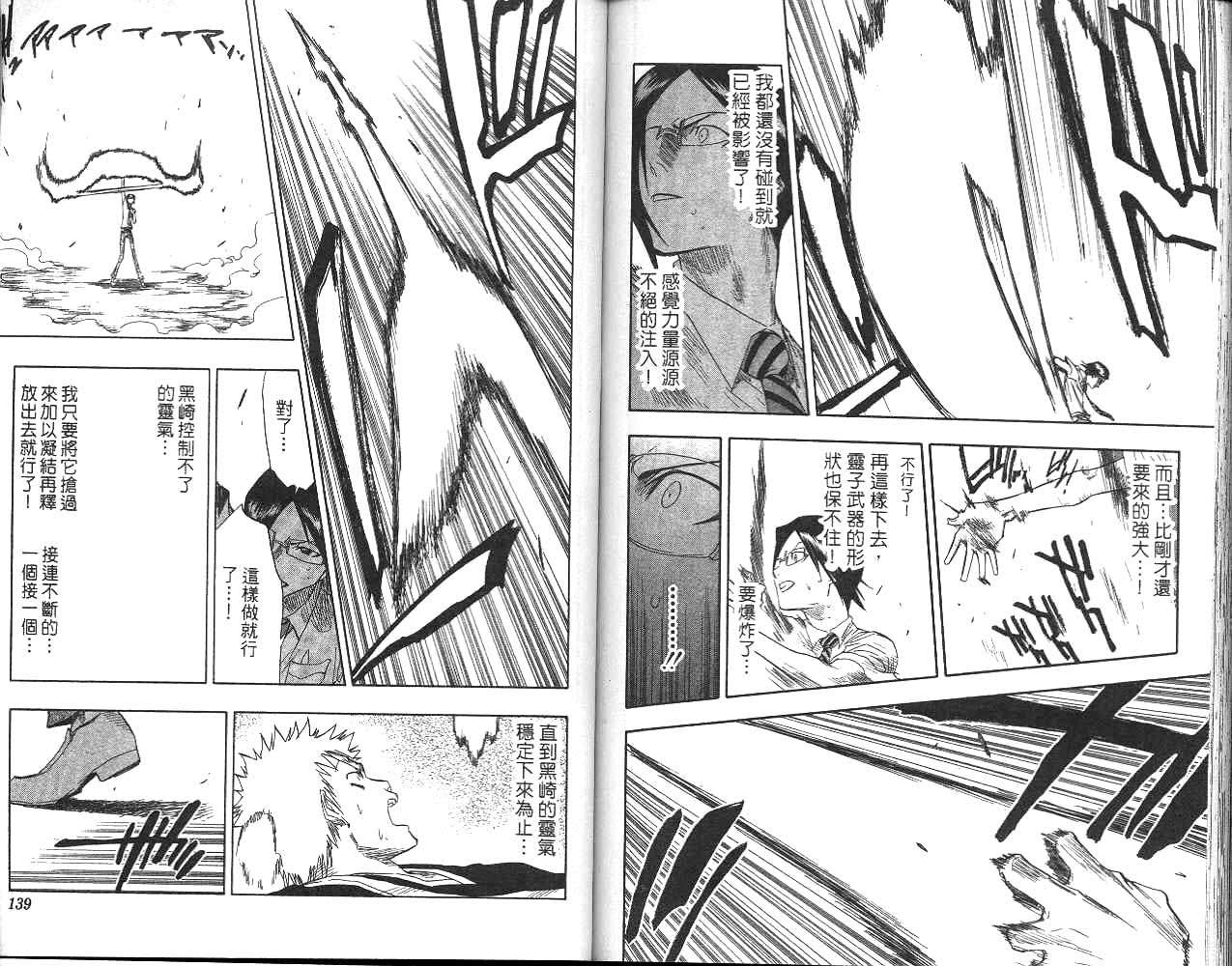 《死神》漫画最新章节第6卷免费下拉式在线观看章节第【70】张图片