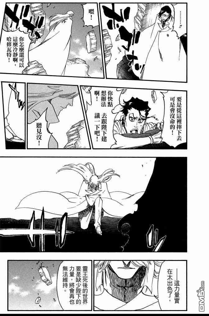 《死神》漫画最新章节第69卷免费下拉式在线观看章节第【75】张图片