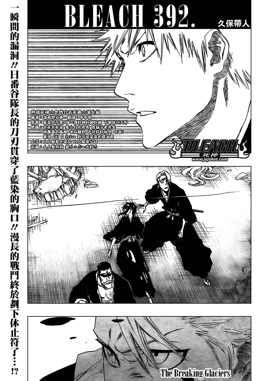 《死神》漫画最新章节第392话免费下拉式在线观看章节第【4】张图片