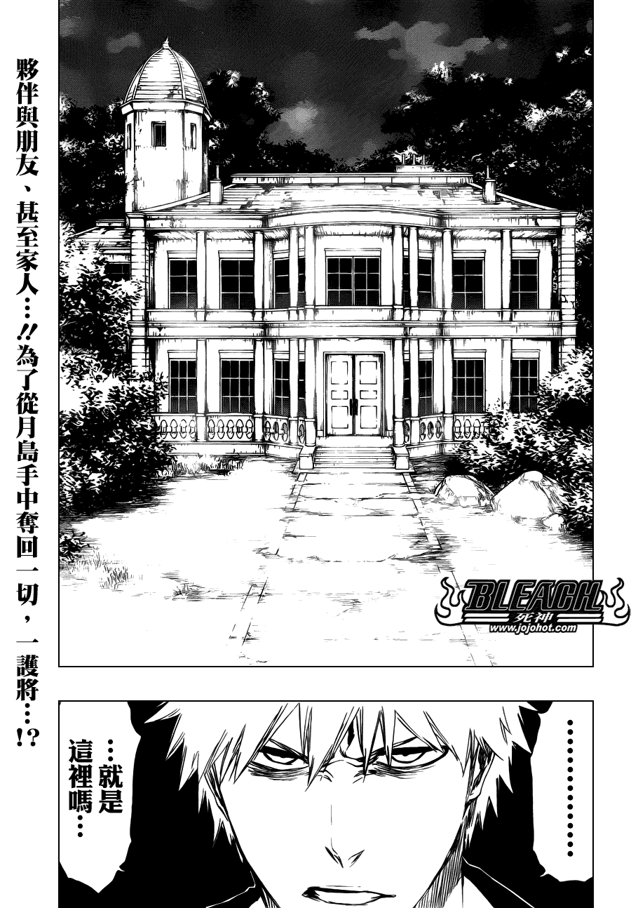 《死神》漫画最新章节第455话 End of the Bond 1免费下拉式在线观看章节第【1】张图片