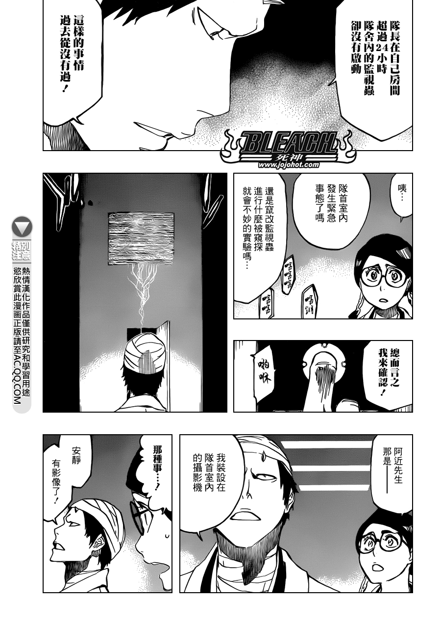 《死神》漫画最新章节第539话 Prob-less，Progress免费下拉式在线观看章节第【3】张图片