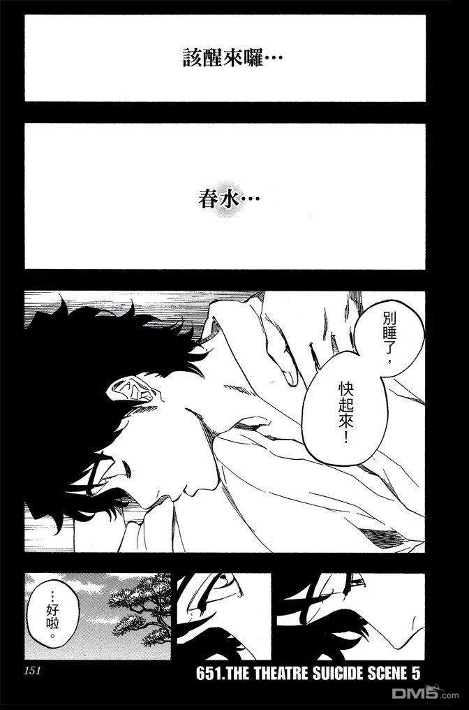 《死神》漫画最新章节第71卷免费下拉式在线观看章节第【151】张图片