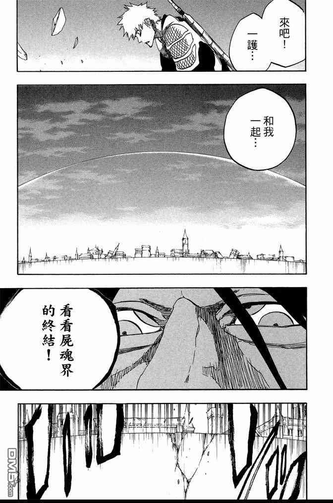 《死神》漫画最新章节第68卷免费下拉式在线观看章节第【55】张图片