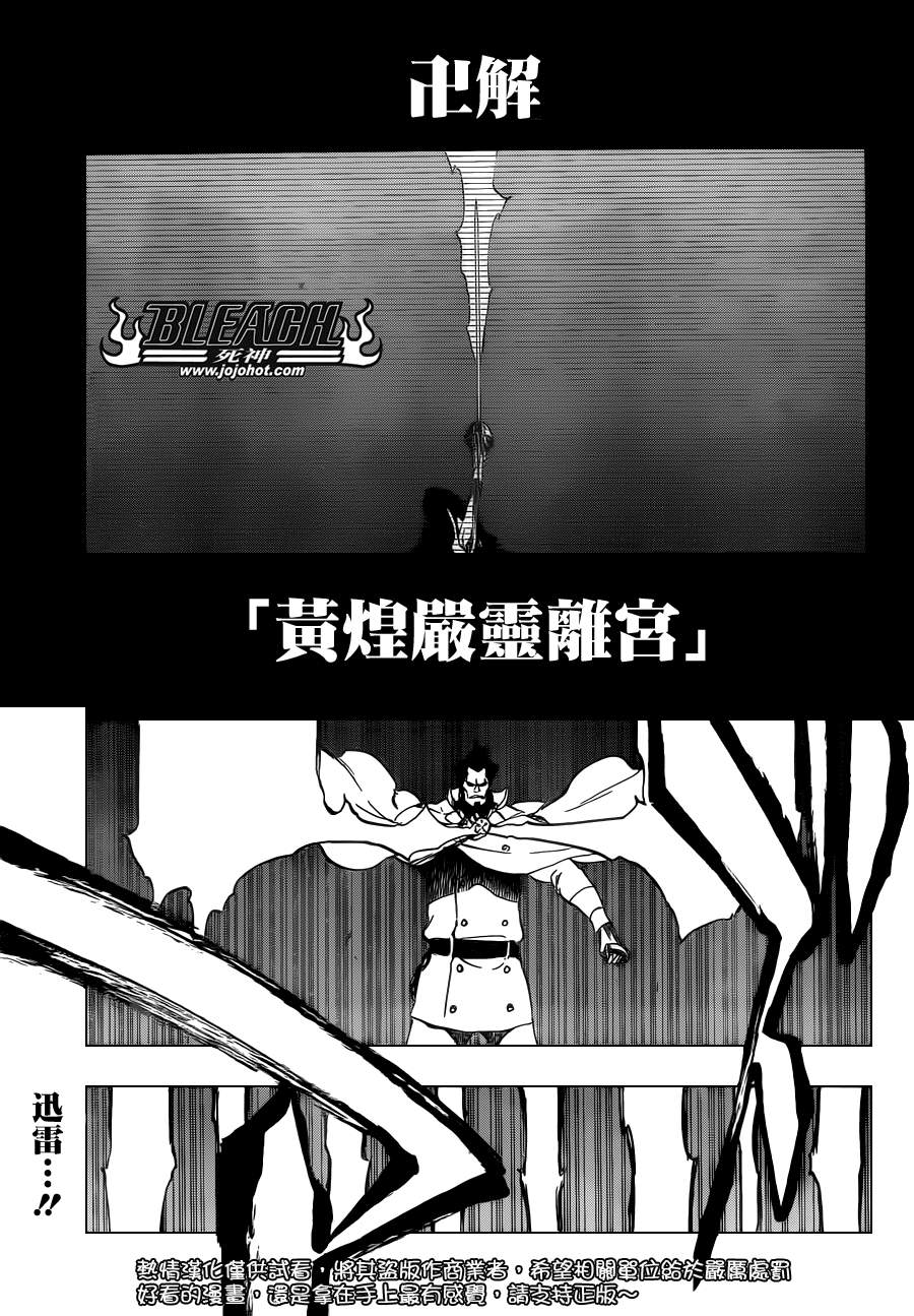 《死神》漫画最新章节第504话 朝向雷鸣彼方免费下拉式在线观看章节第【1】张图片