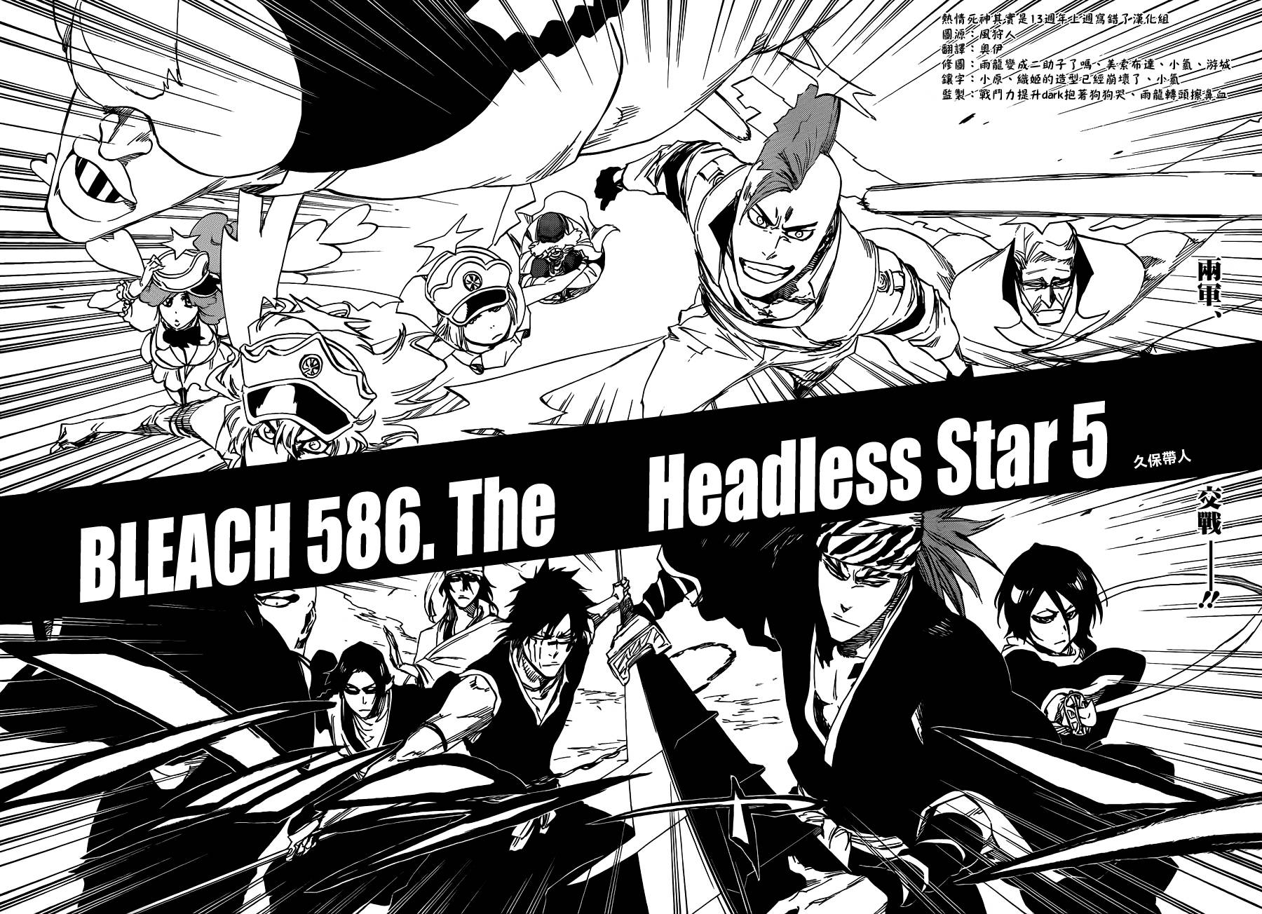 《死神》漫画最新章节第586话 The Headless Star 5免费下拉式在线观看章节第【6】张图片