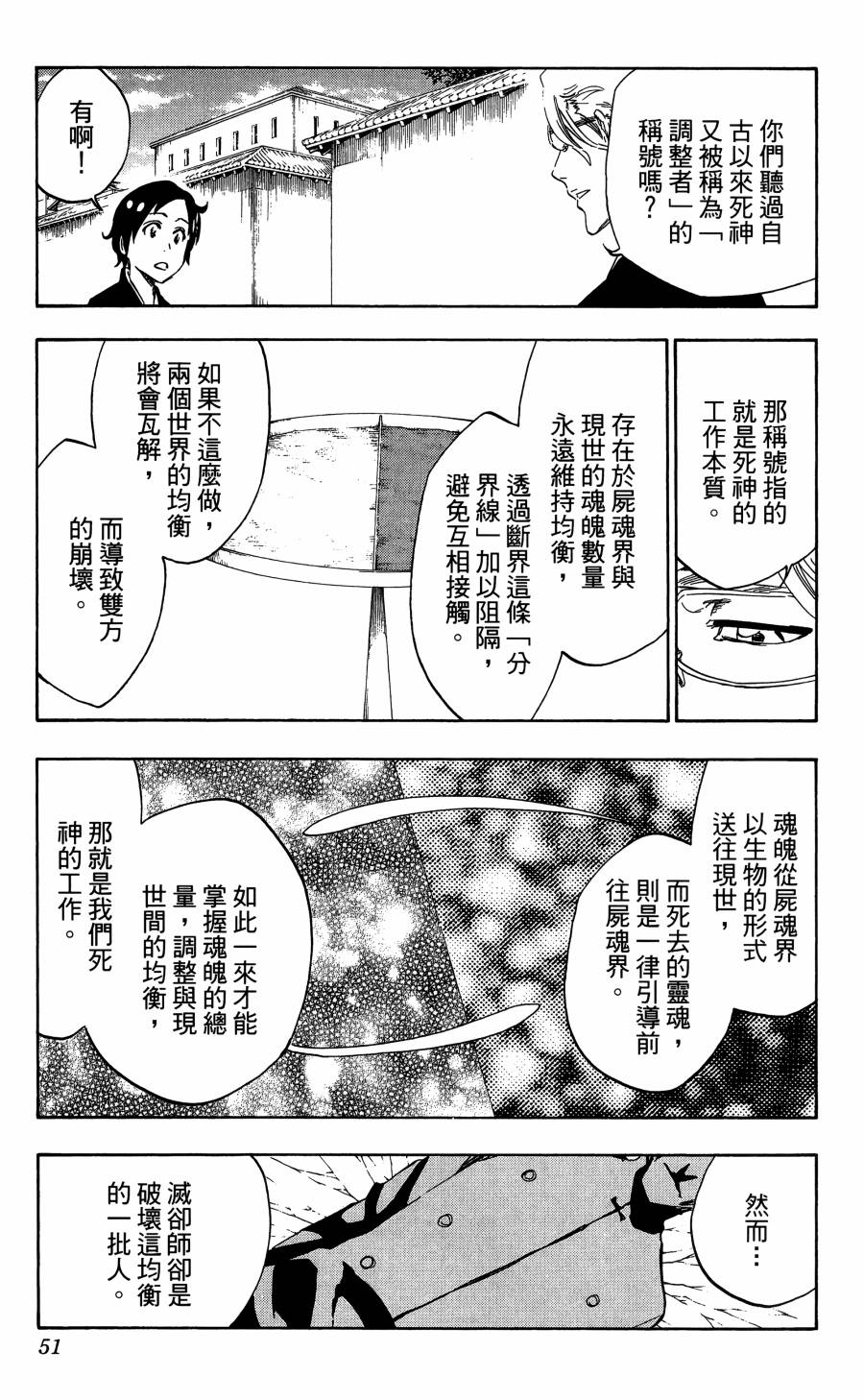 《死神》漫画最新章节第56卷免费下拉式在线观看章节第【51】张图片