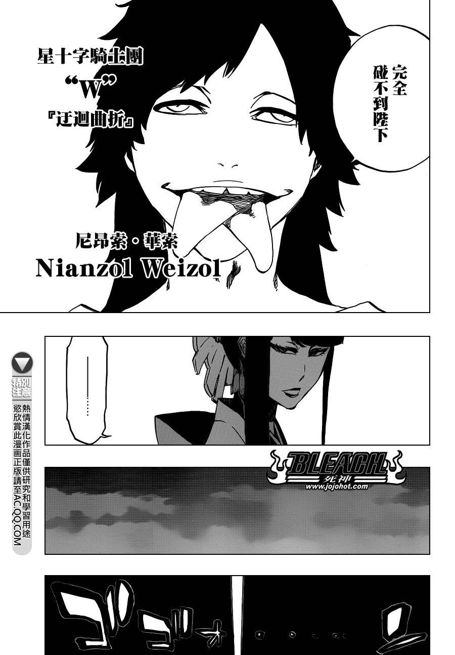 《死神》漫画最新章节第597话 Winded by the shadow免费下拉式在线观看章节第【14】张图片