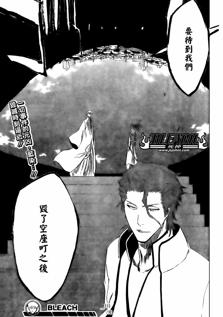 《死神》漫画最新章节第313话免费下拉式在线观看章节第【19】张图片