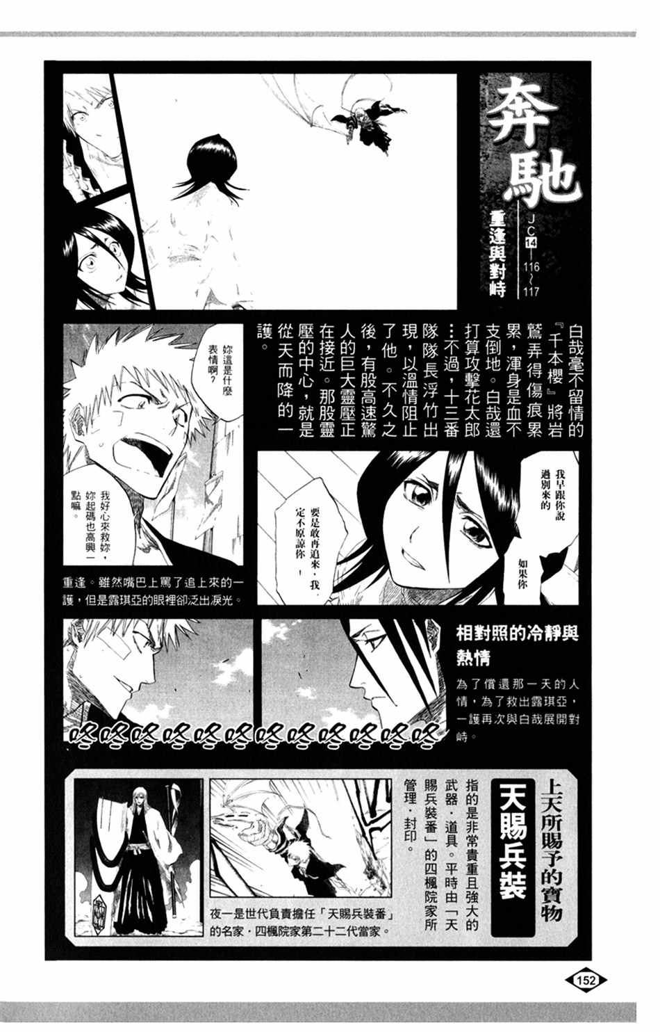 《死神》漫画最新章节设定集06免费下拉式在线观看章节第【6】张图片