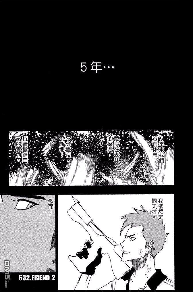 《死神》漫画最新章节第69卷免费下拉式在线观看章节第【169】张图片