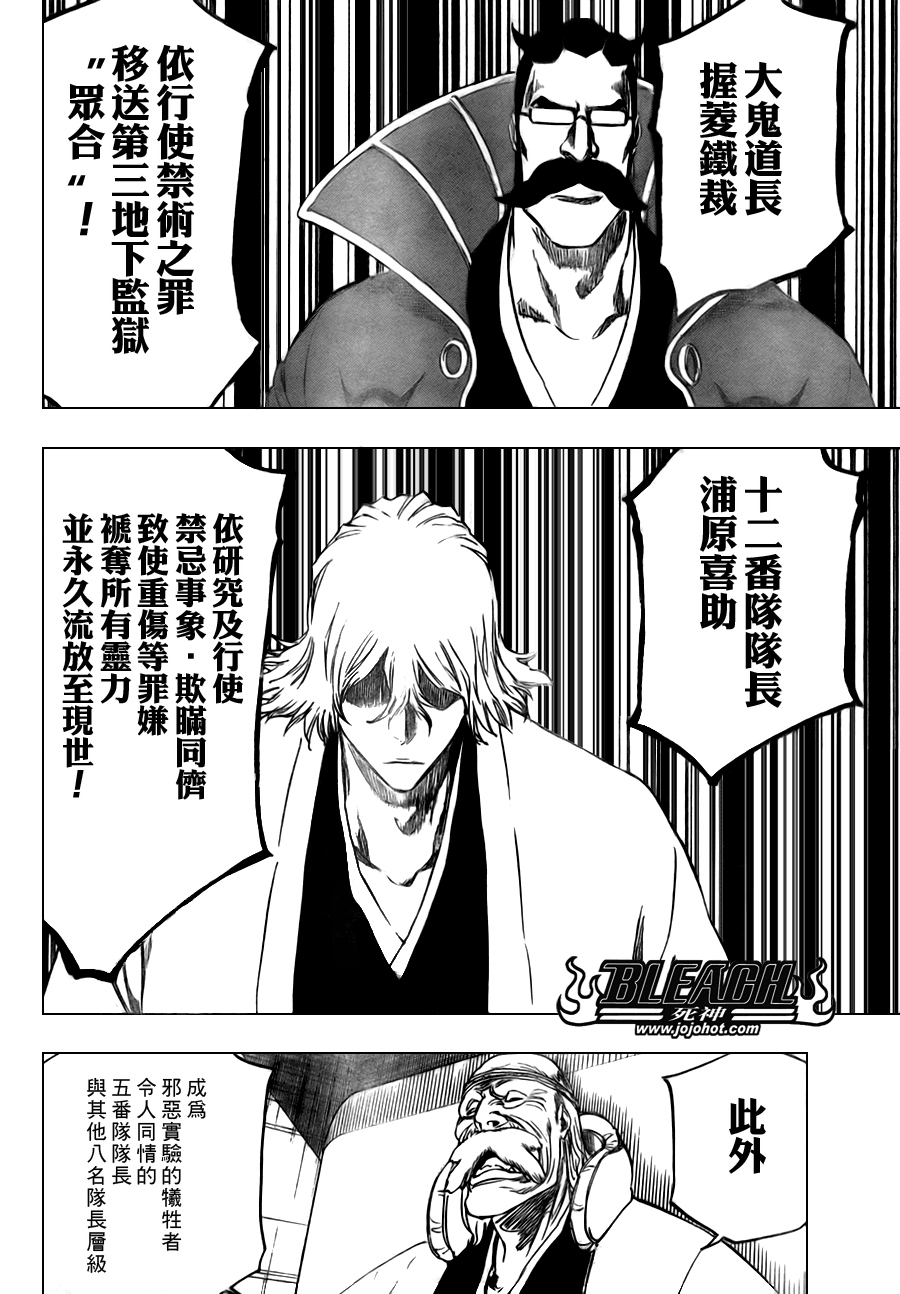 《死神》漫画最新章节第97话免费下拉式在线观看章节第【10】张图片