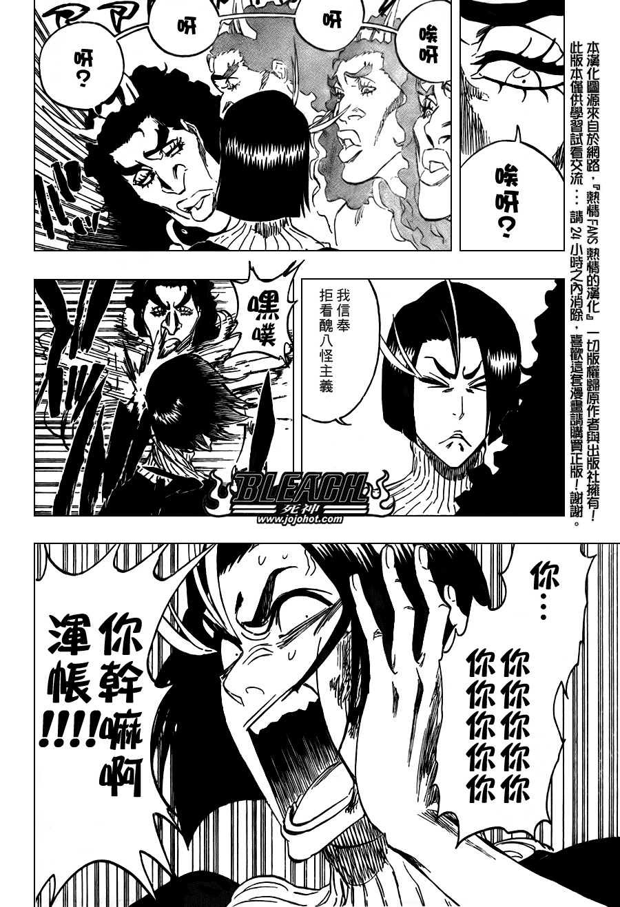 《死神》漫画最新章节第319话免费下拉式在线观看章节第【14】张图片