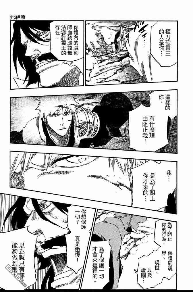 《死神》漫画最新章节第68卷免费下拉式在线观看章节第【125】张图片