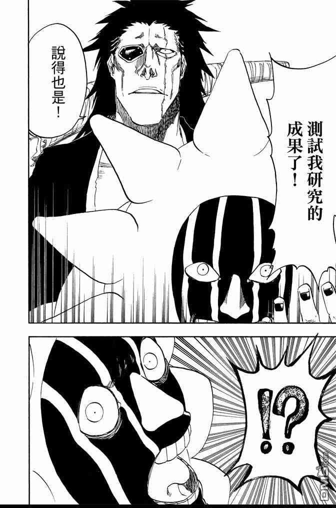 《死神》漫画最新章节第69卷免费下拉式在线观看章节第【122】张图片